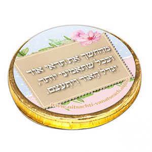 שוקולד - משפטי העצמה