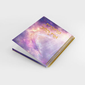 מחברת ספירלה A5 - מחברת את הלב