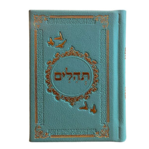 תהילים מהודרים לאירועים - טורקיז