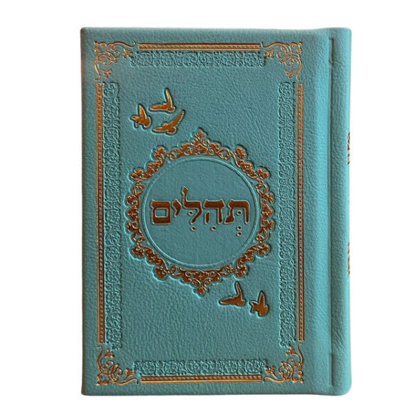תהילים מהודרים לאירועים - טורקיז