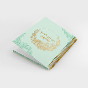 מחברת ספירלה A5 - יצאת לדרך חדשה