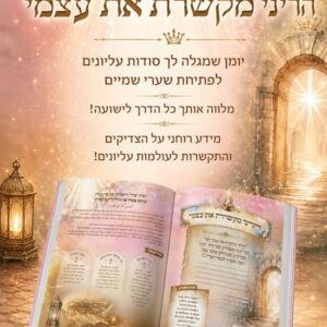 יומן ניצחתי ואנצח תשפ”ז 2026-2027