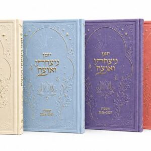 יומן ניצחתי ואנצח תשפ”ז 2026-2027