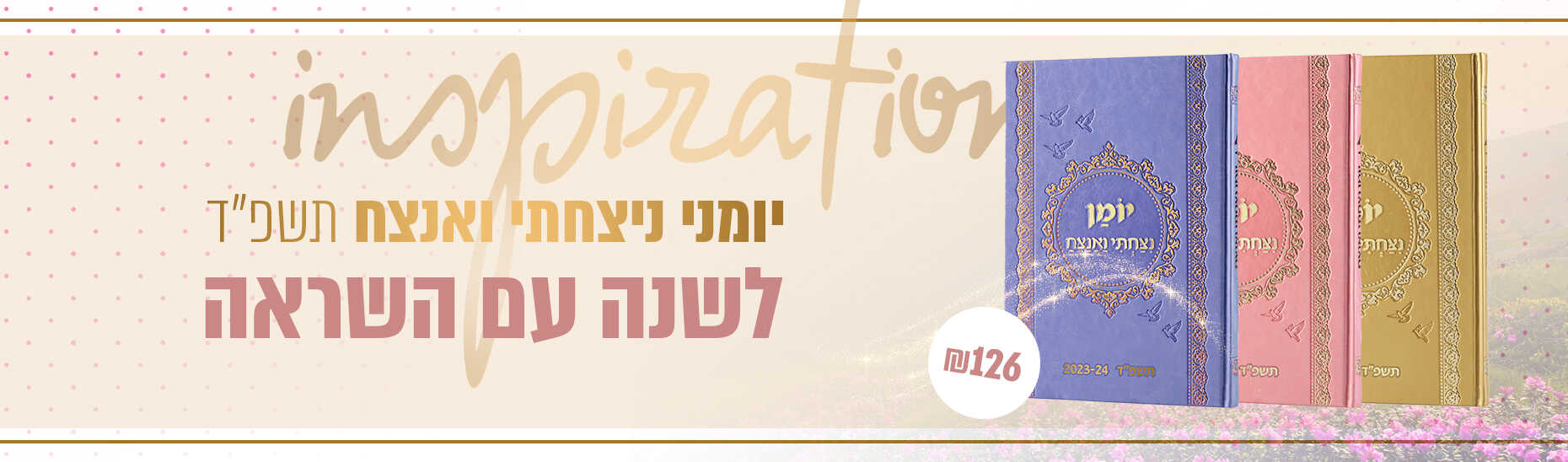 יומן שבועי מעוצב