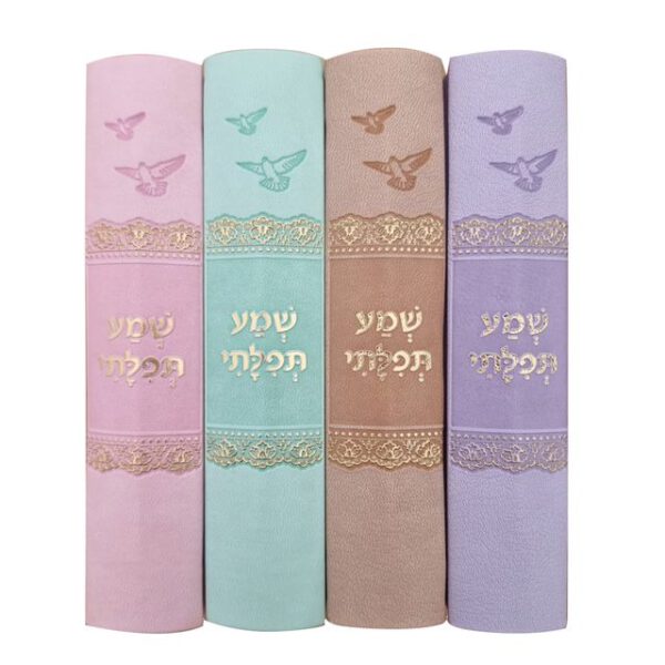 ספר תפילות - שמע תפילתי