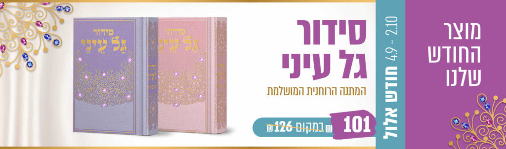 סידור