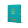 ניצחתי ואנצח לגבר - מהדורה חדשה - כרך ה (טורקיז)