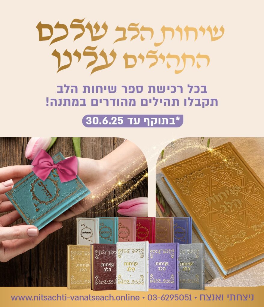 תהילים מתנה