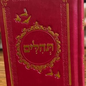 תהילים מהודרים לאירועים - ורוד פוקסיה