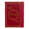 תהילים מהודרים לאירועים - ורוד פוקסיה