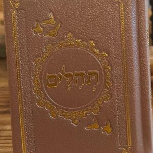 תהילים מהודרים לאירועים - רוז גולד
