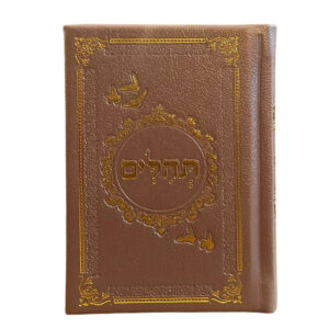 תהילים מהודרים לאירועים - רוז גולד