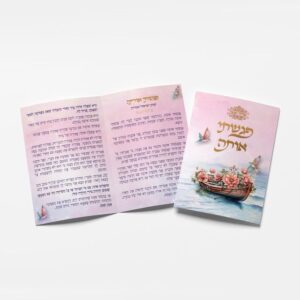 ברכון העצמה -פגשתי אותה