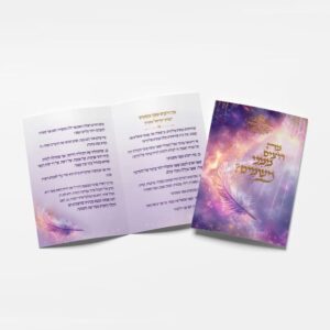 ברכון העצמה - מה רוצים ממני משמים?