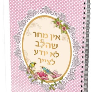 מחברת ספירלה A5 - אין מחר שהלב לא יודע לצייר