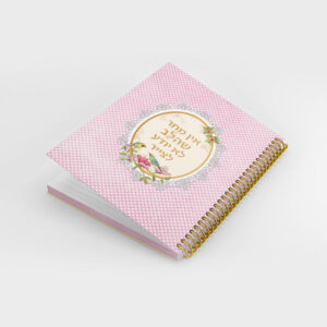 מחברת ספירלה A5 - אין מחר שהלב לא יודע לצייר