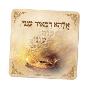 מגנטים ברוח הצדיקים - מספר 20