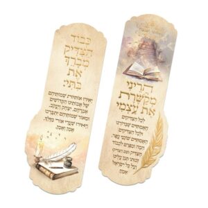 סימניה - הריני מקשרת את עצמי / כבוד הצדיק מברך את בתי