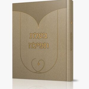 בעלת תפילה - ספר
