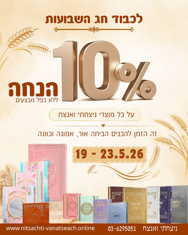 מבצע שבועות