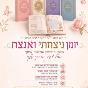 יומן באנר