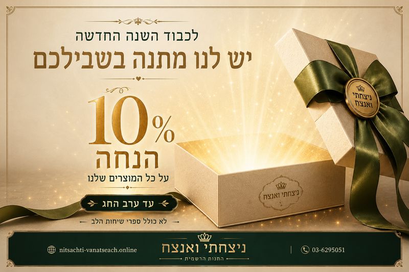 הנחה 10%
