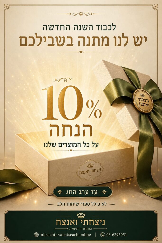 10% הנחה